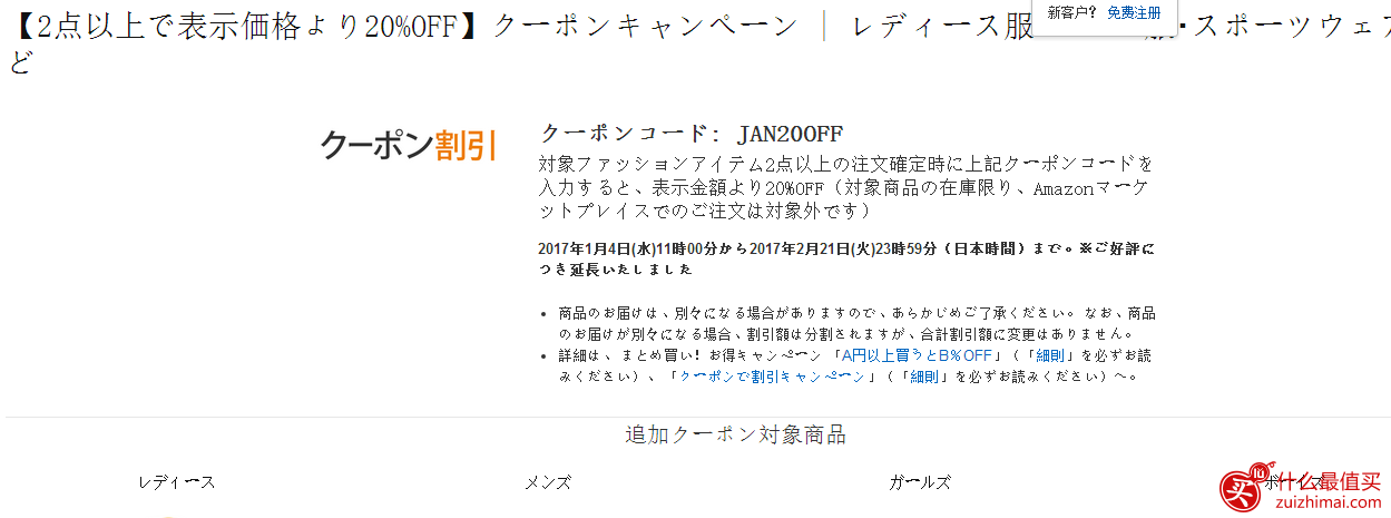 日本亚马逊优惠码2017年2月